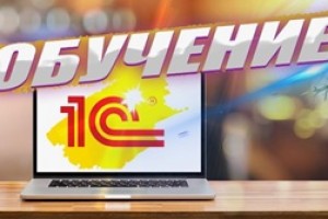 Освоение 1С: ключ к успешной карьере в бухгалтерии и управлении