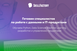 Виртуальная школа skillfactory.ru