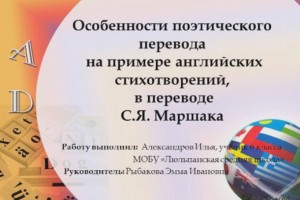 Английские стихи с переводом Маршака
